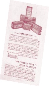 Rosenblatt provided an endorsement for Sunshine Kosher Crackers and Cookies on the back cover of the sheet music for his new arrangement of “Keili Keili” (undated). When traveling, he writes, they are “a veritable lifesaver for me” and they are served in every Jewish home he visits. Below Rosenblatt’s signature are details of the kosher certification provided by the OU.