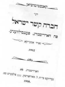 The constitution of Kesher Israel Synagogue.