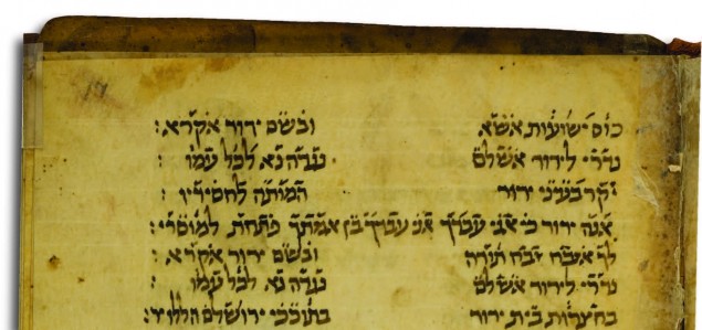 Psalm 116, copied in a twelfth- or thirteenth-century Oriental (possibly Yemenite) square hand with Babylonian supralinear vocalization.   Courtesy of The Library of the Jewish Theological Seminary, MS L508, p. 17r. Please note that the image has been digitally altered to avoid shaimos. 