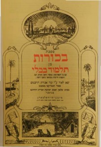 Title page of Masechet Bechorot, published by the Agudath HaRabanim in the American Zone in Germany with the help of the US Army and the American Jewish Joint Distribution Committee, in 1948. Known as the “US Army Talmud” or the “Survivors Talmud.” Courtesy of Yeshiva University, Mendel Gottesman Library